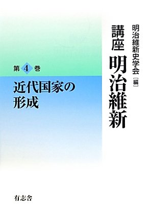 古書「國史略」４巻　明治２６年再販 古書「國史略」4巻 明治26年再販 小説十八史略(四) (講談社
